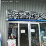 【宮古島の雪塩ミュージアム】は『雨でも楽しめる観光スポット』雪塩の魅力と自然の恵みを味わおう!